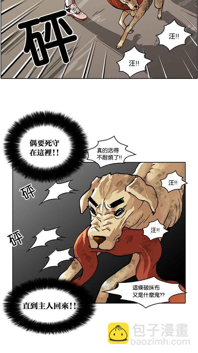 🍕看脸时代 [第58话] 流浪犬 - 伊奴（1） 第42页