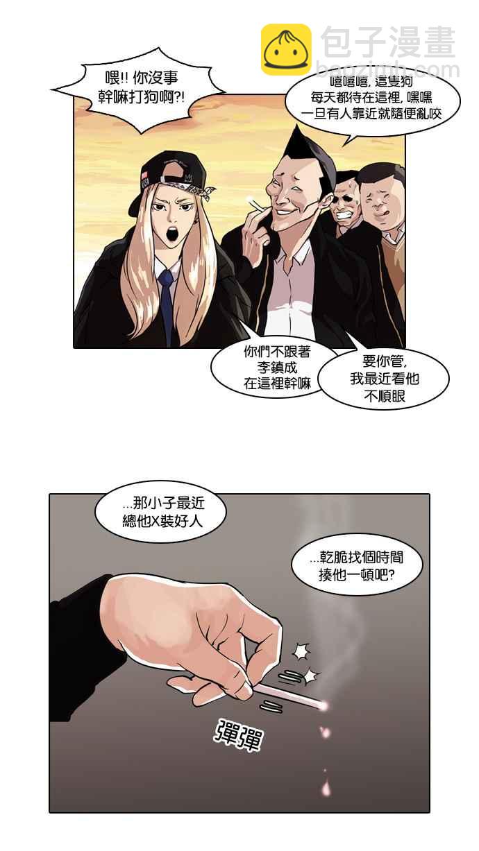 🍕看脸时代 [第58话] 流浪犬 - 伊奴（1） 第43页