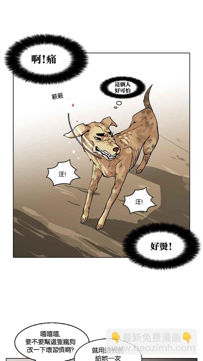 🍕看脸时代 [第58话] 流浪犬 - 伊奴（1） 第44页