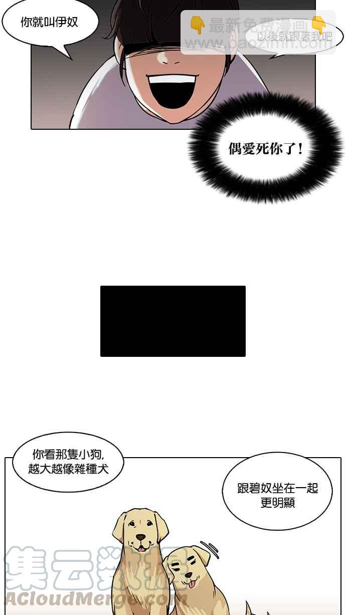 🍕看脸时代 [第58话] 流浪犬 - 伊奴（1） 第5页