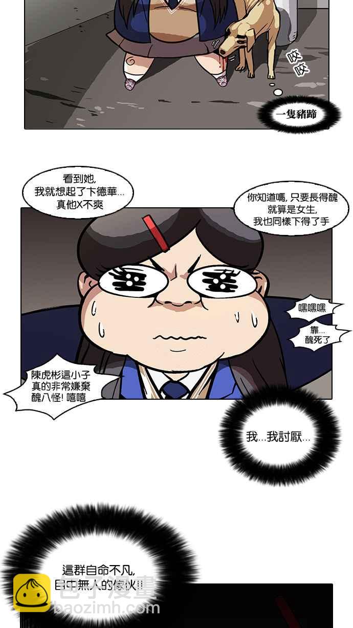 🍕看脸时代 [第58话] 流浪犬 - 伊奴（1） 第50页