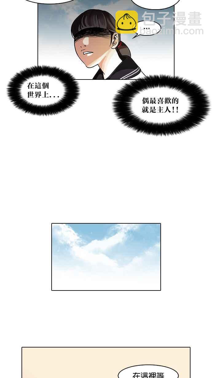 🍕看脸时代 [第58话] 流浪犬 - 伊奴（1） 第7页