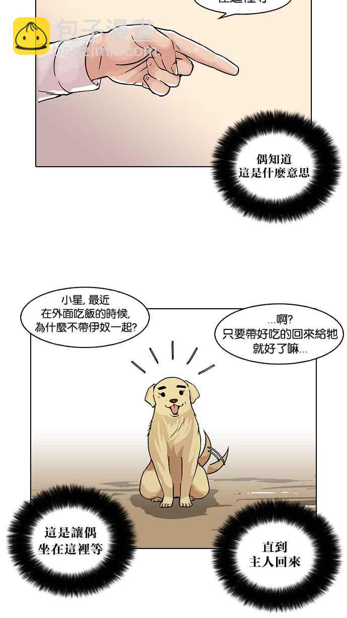 🍕看脸时代 [第58话] 流浪犬 - 伊奴（1） 第8页