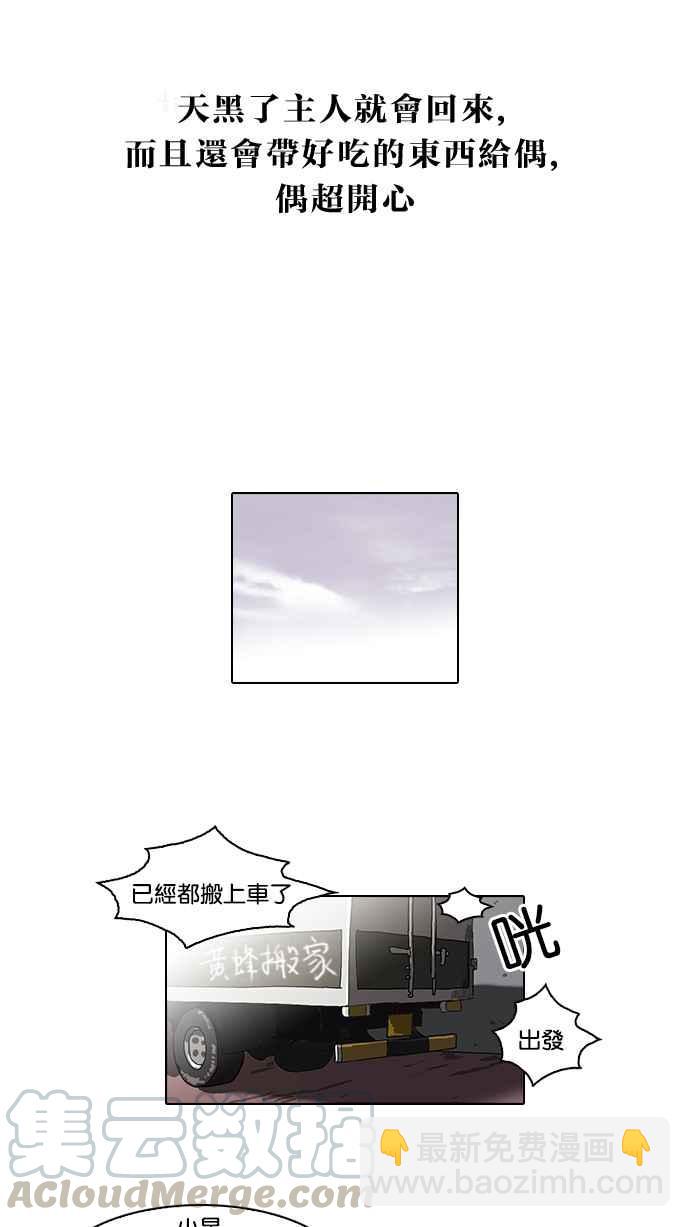 🍕看脸时代 [第58话] 流浪犬 - 伊奴（1） 第9页