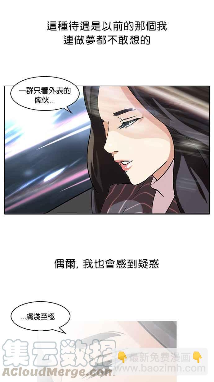 🍕看脸时代 [第60话] 流浪犬 - 伊奴（3） 第13页
