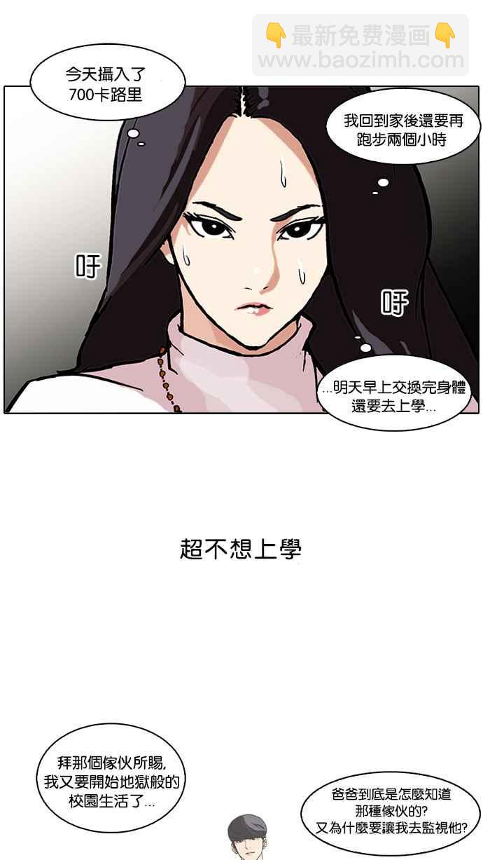 🍕看脸时代 [第60话] 流浪犬 - 伊奴（3） 第16页