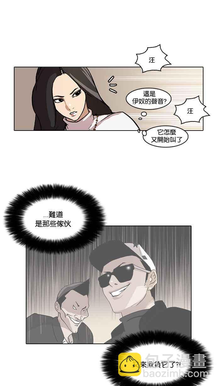 🍕看脸时代 [第60话] 流浪犬 - 伊奴（3） 第19页