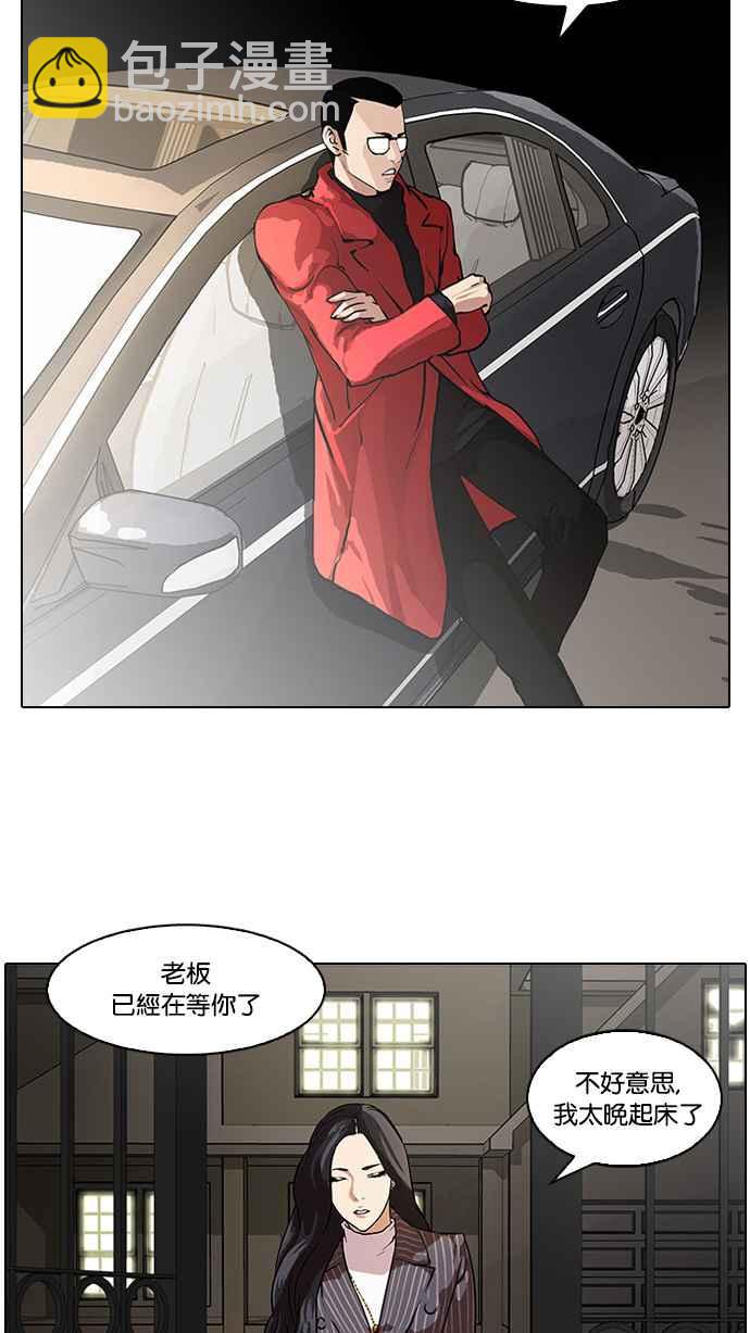 🍕看脸时代 [第60话] 流浪犬 - 伊奴（3） 第2页