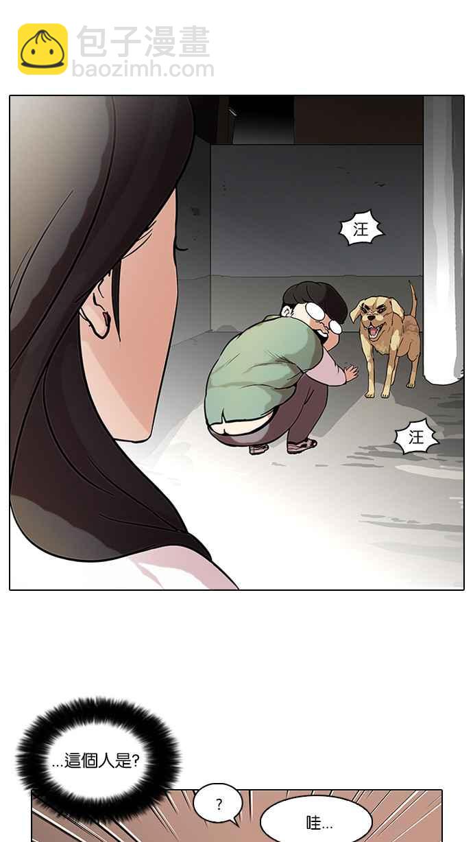 🍕看脸时代 [第60话] 流浪犬 - 伊奴（3） 第22页