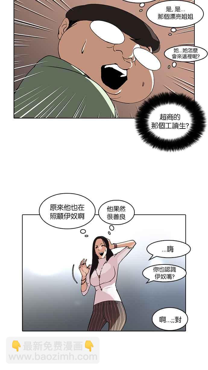 🍕看脸时代 [第60话] 流浪犬 - 伊奴（3） 第23页