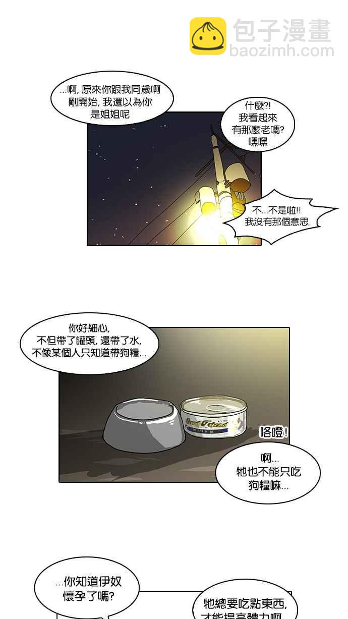 🍕看脸时代 [第60话] 流浪犬 - 伊奴（3） 第24页