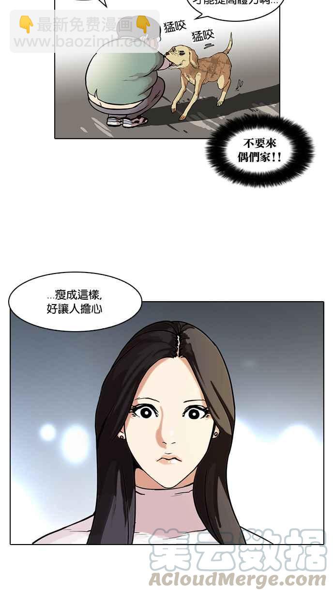 🍕看脸时代 [第60话] 流浪犬 - 伊奴（3） 第25页