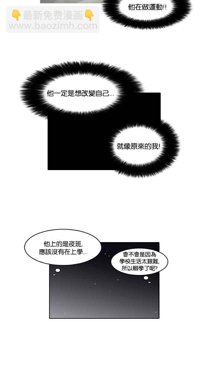 🍕看脸时代 [第60话] 流浪犬 - 伊奴（3） 第27页