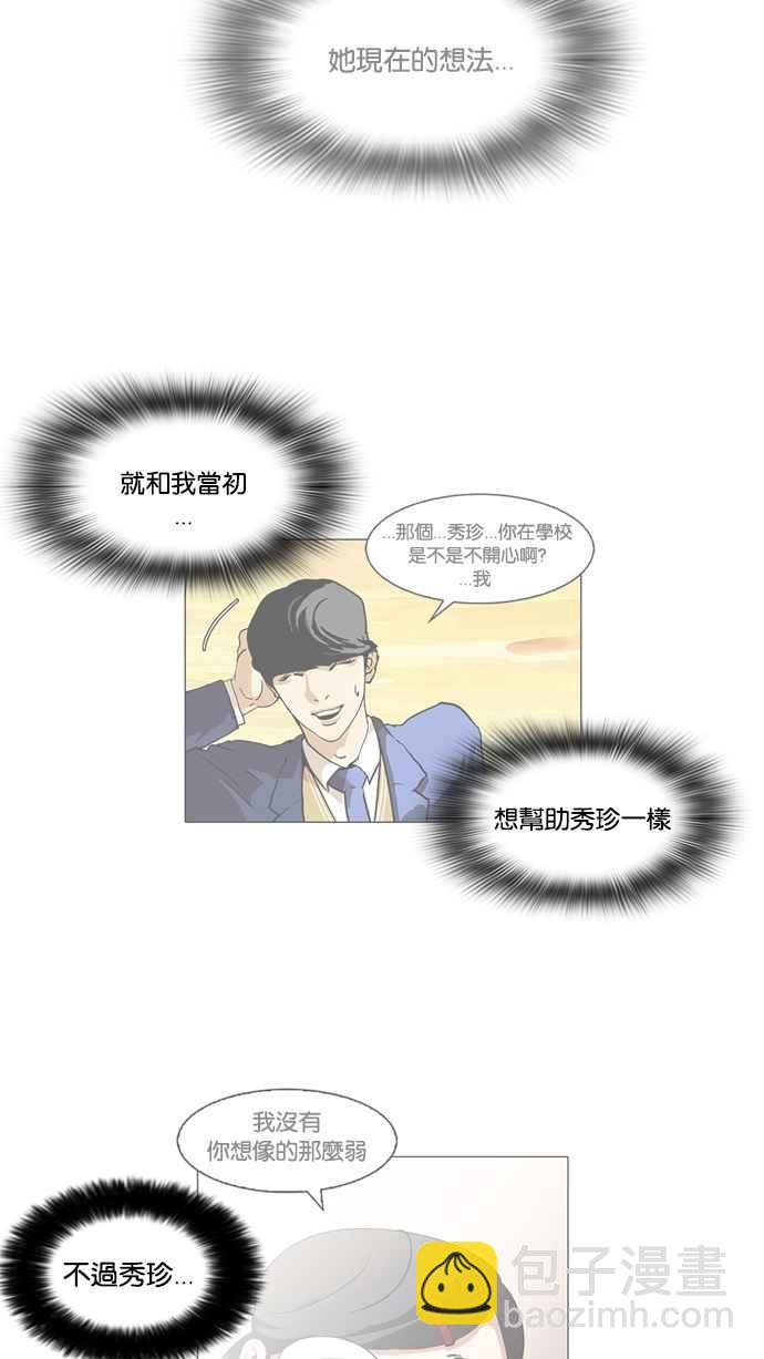 🍕看脸时代 [第60话] 流浪犬 - 伊奴（3） 第31页