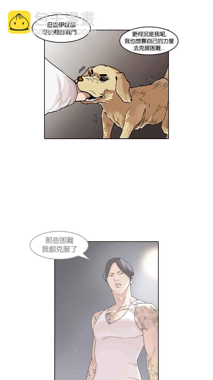 🍕看脸时代 [第60话] 流浪犬 - 伊奴（3） 第34页