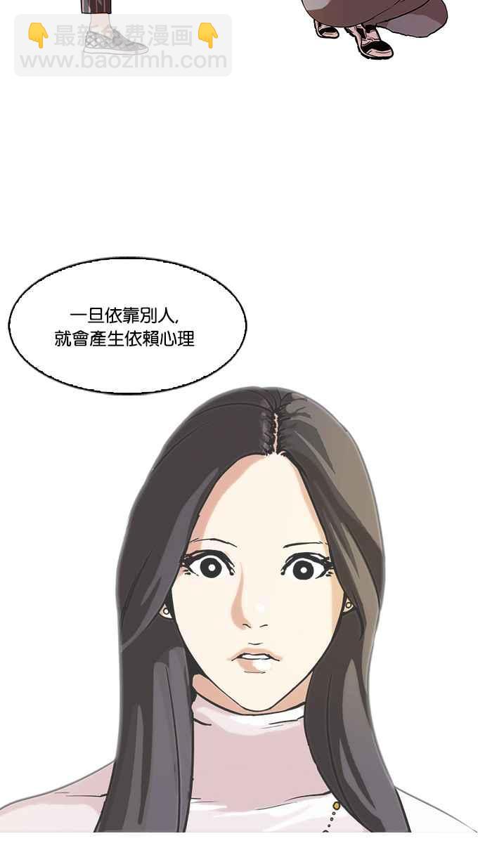 🍕看脸时代 [第60话] 流浪犬 - 伊奴（3） 第36页
