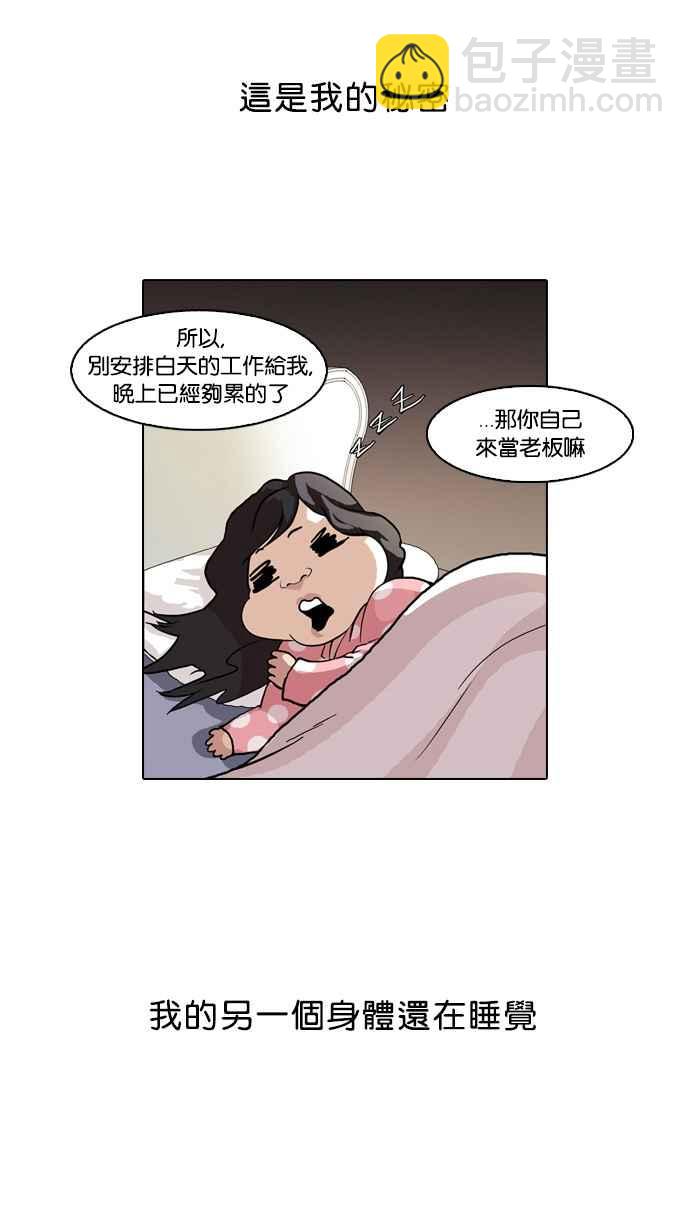 🍕看脸时代 [第60话] 流浪犬 - 伊奴（3） 第4页