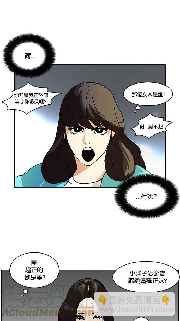 🍕看脸时代 [第60话] 流浪犬 - 伊奴（3） 第41页