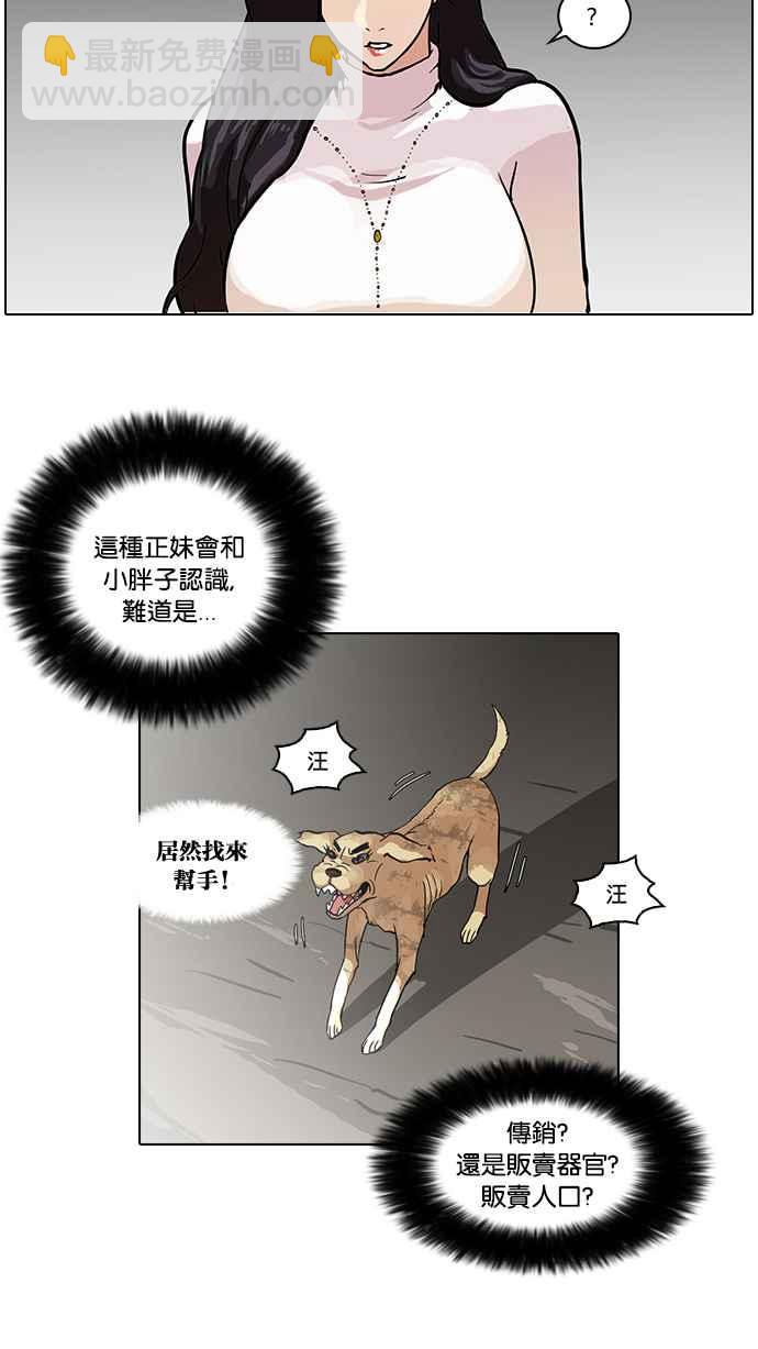 🍕看脸时代 [第60话] 流浪犬 - 伊奴（3） 第42页