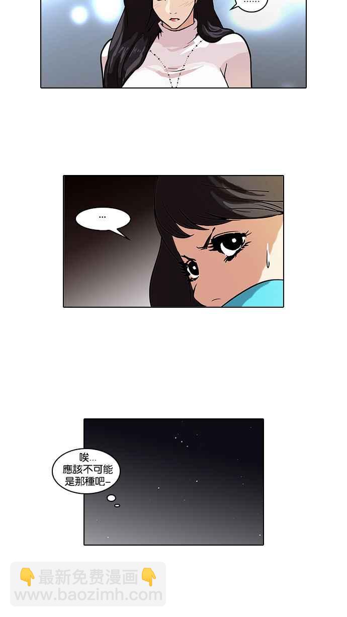 🍕看脸时代 [第60话] 流浪犬 - 伊奴（3） 第44页