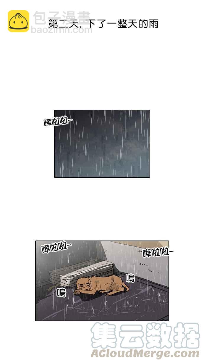 🍕看脸时代 [第60话] 流浪犬 - 伊奴（3） 第45页