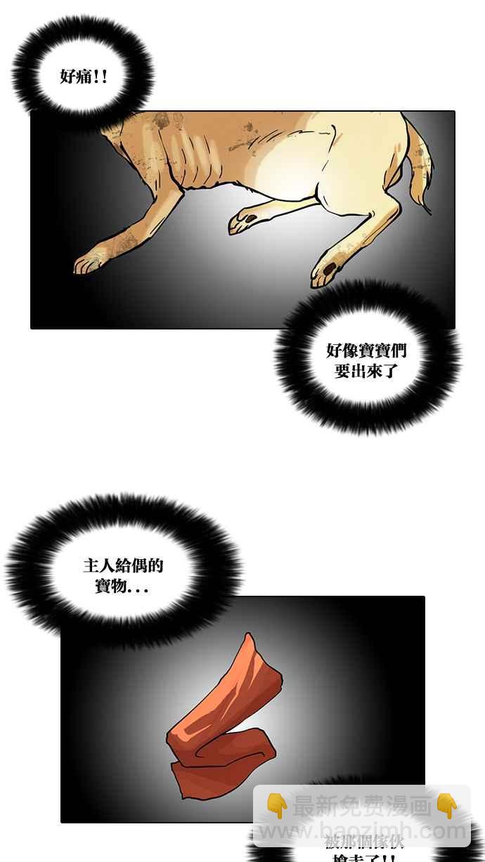 🍕看脸时代 [第60话] 流浪犬 - 伊奴（3） 第46页