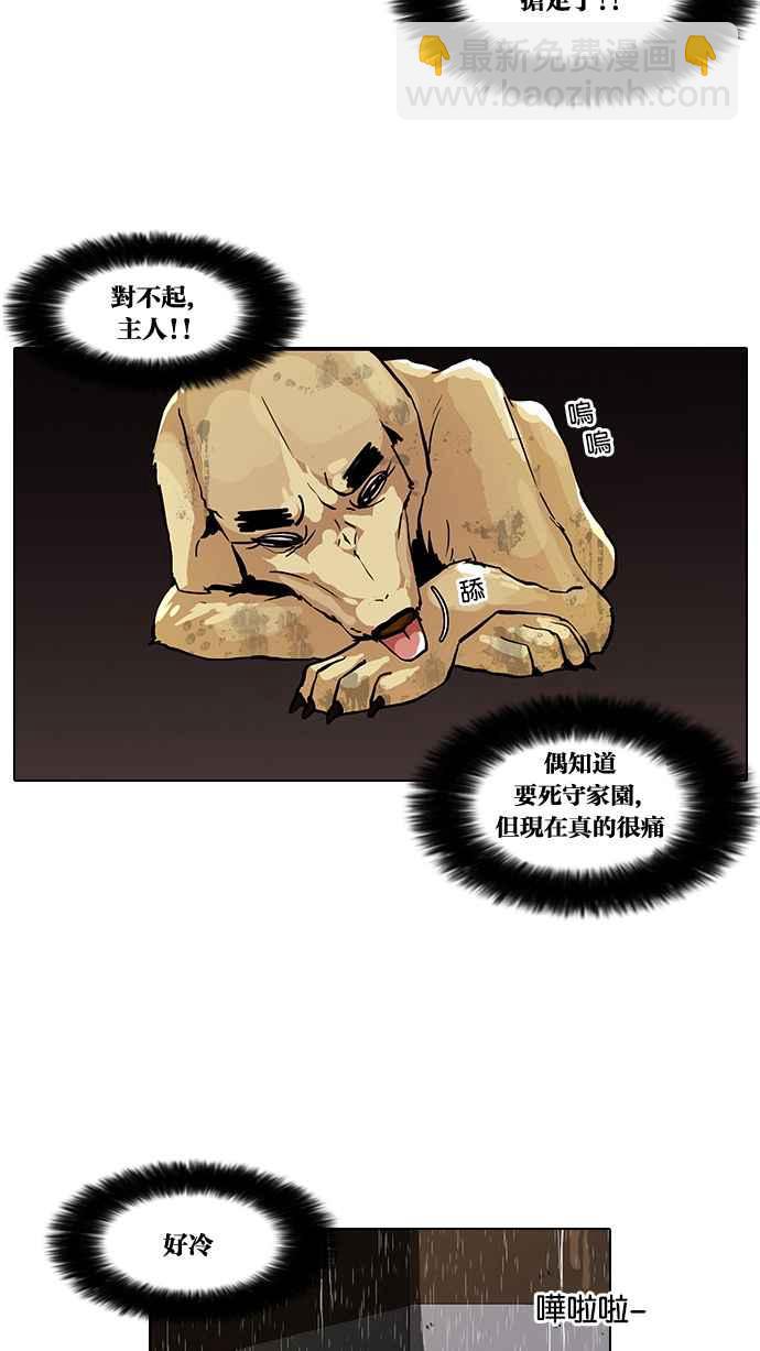 🍕看脸时代 [第60话] 流浪犬 - 伊奴（3） 第47页