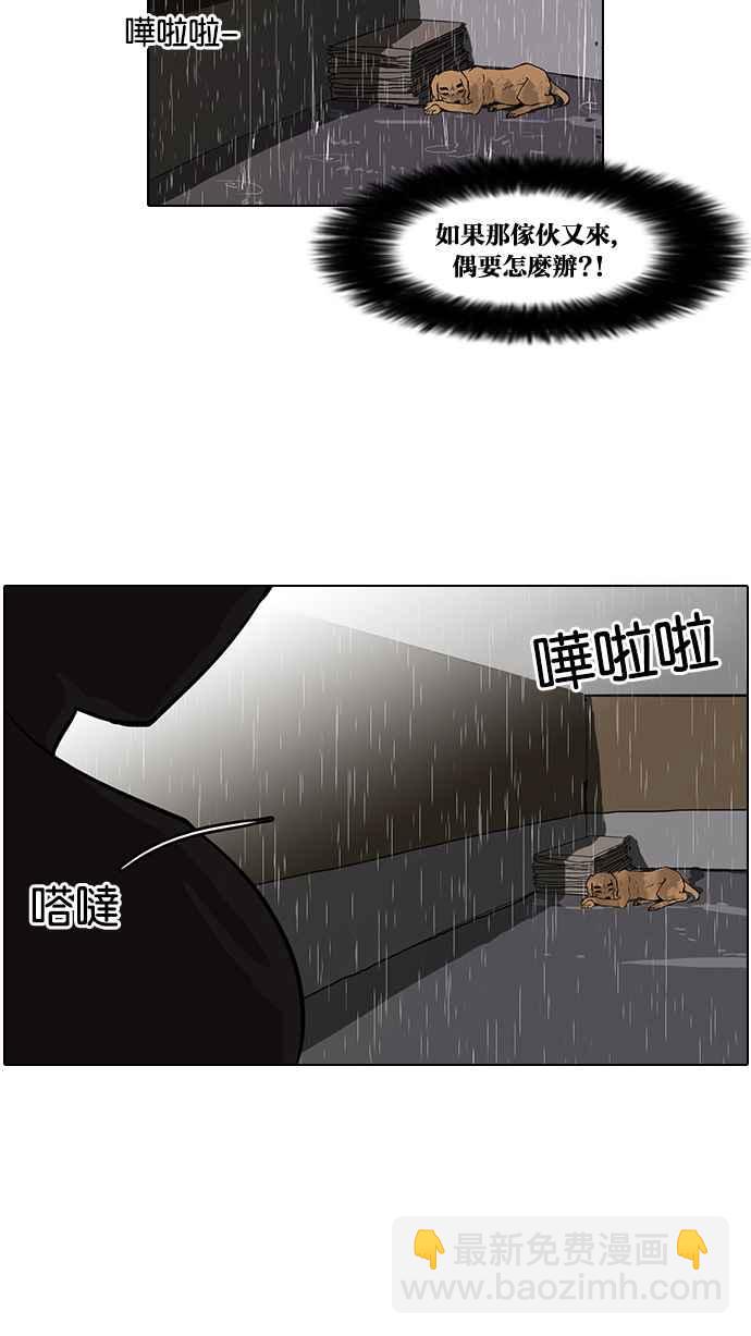 🍕看脸时代 [第60话] 流浪犬 - 伊奴（3） 第48页