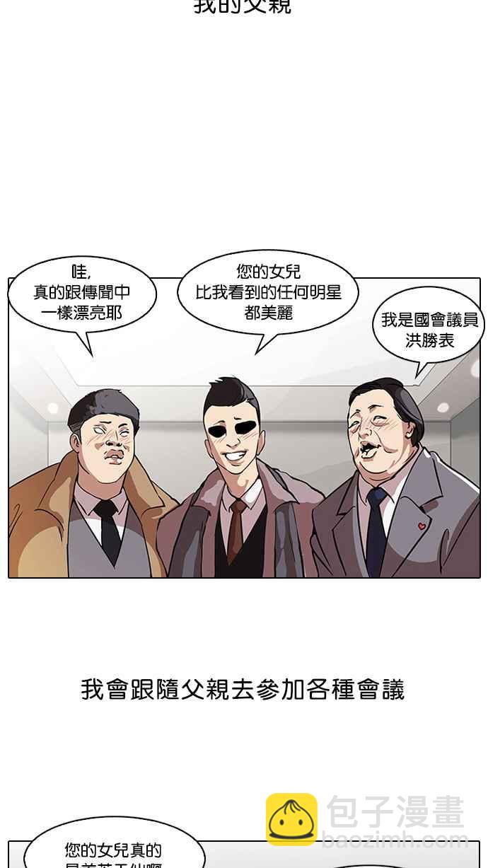 🍕看脸时代 [第60话] 流浪犬 - 伊奴（3） 第7页