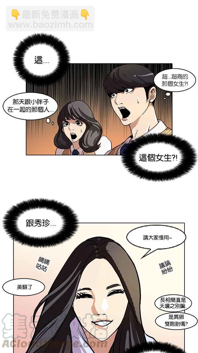 🍕看脸时代 [第62话] 流浪犬 - 伊奴（结尾） 第13页