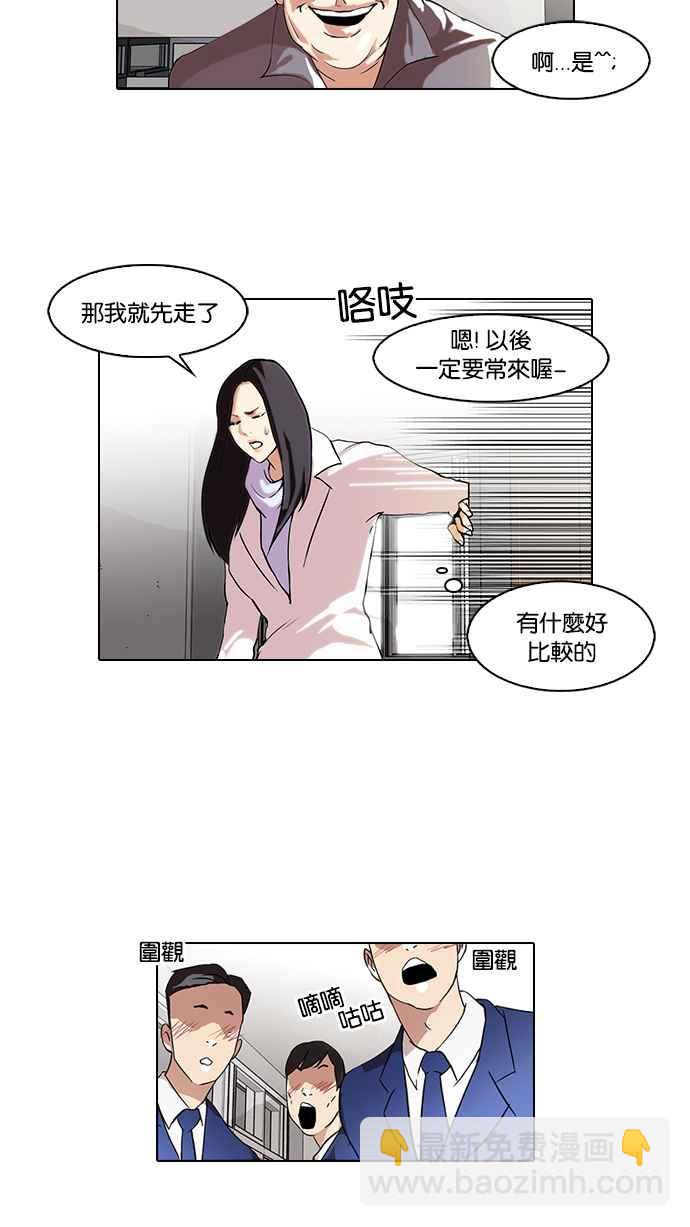 🍕看脸时代 [第62话] 流浪犬 - 伊奴（结尾） 第2页