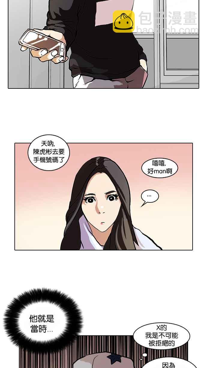 🍕看脸时代 [第62话] 流浪犬 - 伊奴（结尾） 第20页