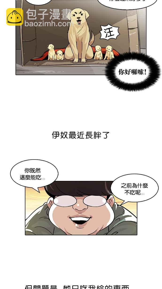 🍕看脸时代 [第62话] 流浪犬 - 伊奴（结尾） 第30页