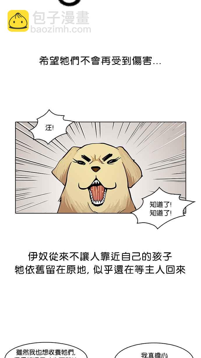 🍕看脸时代 [第62话] 流浪犬 - 伊奴（结尾） 第32页