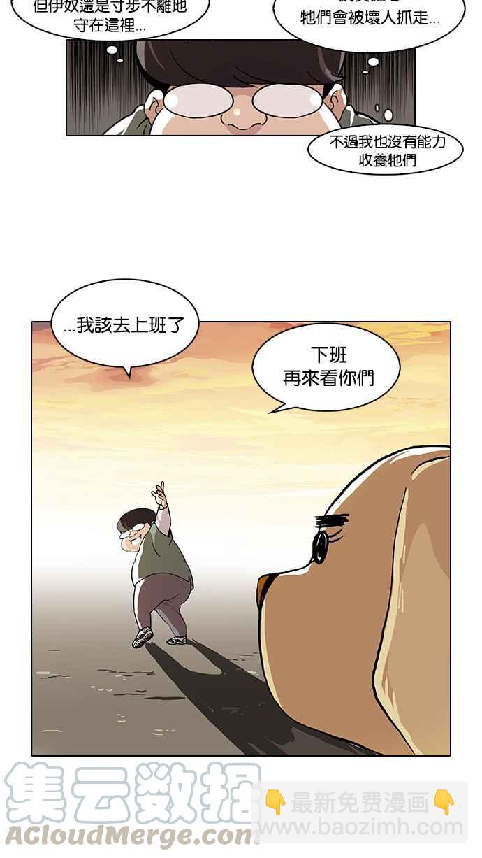 🍕看脸时代 [第62话] 流浪犬 - 伊奴（结尾） 第33页