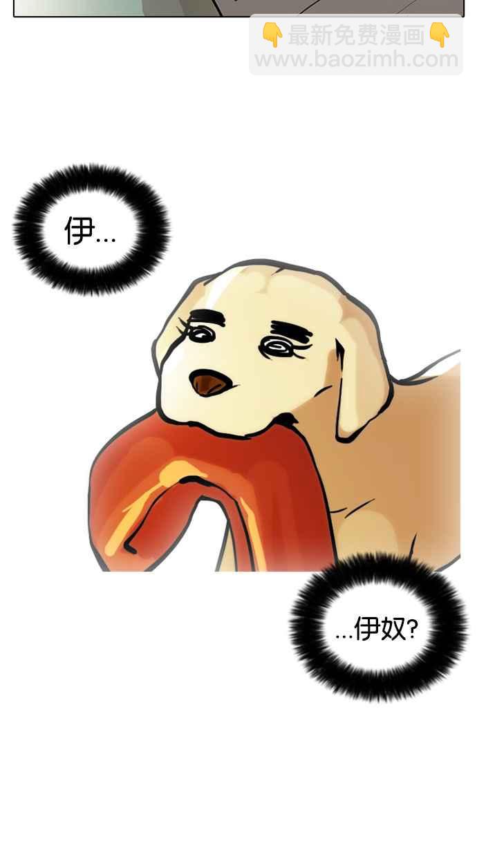🍕看脸时代 [第62话] 流浪犬 - 伊奴（结尾） 第42页