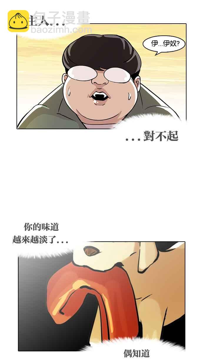 🍕看脸时代 [第62话] 流浪犬 - 伊奴（结尾） 第43页