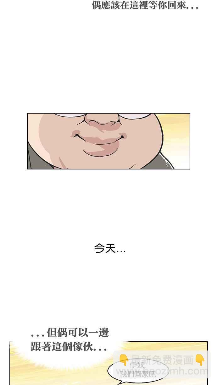 🍕看脸时代 [第62话] 流浪犬 - 伊奴（结尾） 第44页