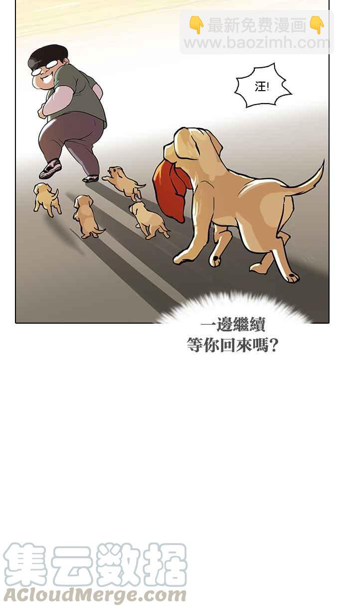 🍕看脸时代 [第62话] 流浪犬 - 伊奴（结尾） 第45页