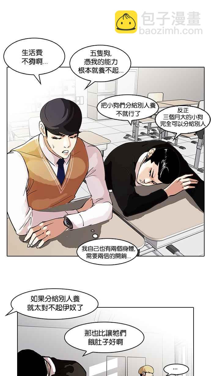 🍕看脸时代 [第62话] 流浪犬 - 伊奴（结尾） 第47页
