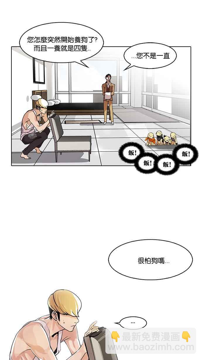 🍕看脸时代 [第62话] 流浪犬 - 伊奴（结尾） 第50页