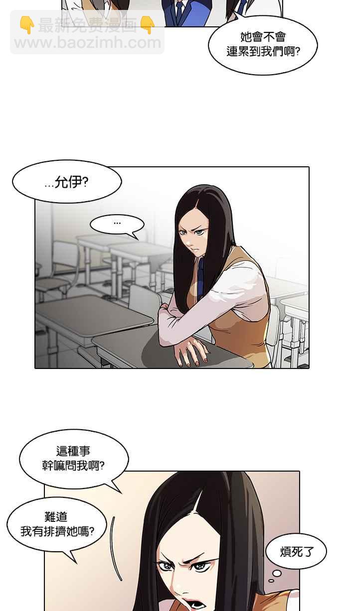 🍕看脸时代 [第62话] 流浪犬 - 伊奴（结尾） 第6页