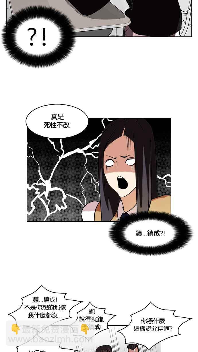 🍕看脸时代 [第62话] 流浪犬 - 伊奴（结尾） 第8页