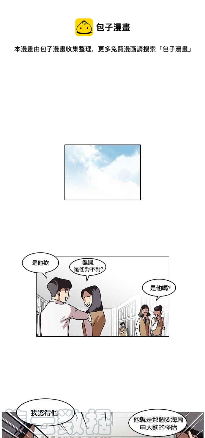 🍕看脸时代 [第64话] 拼命想红的鲁蛇（2） 第1页