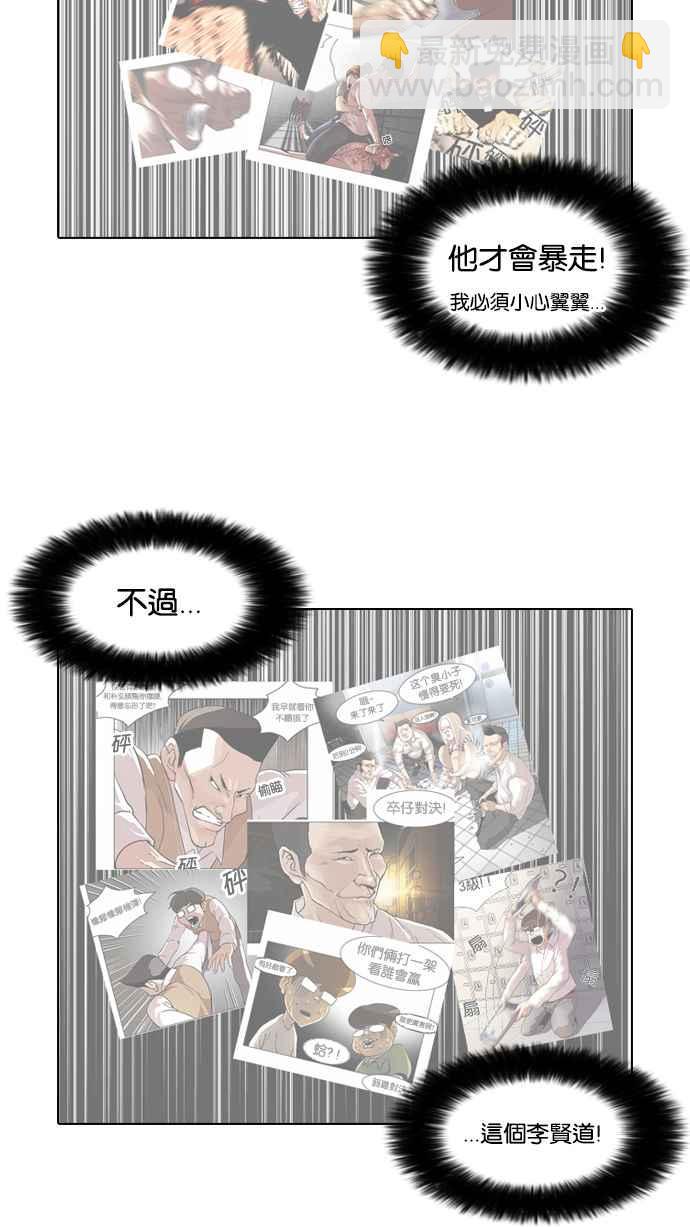🍕看脸时代 [第64话] 拼命想红的鲁蛇（2） 第10页