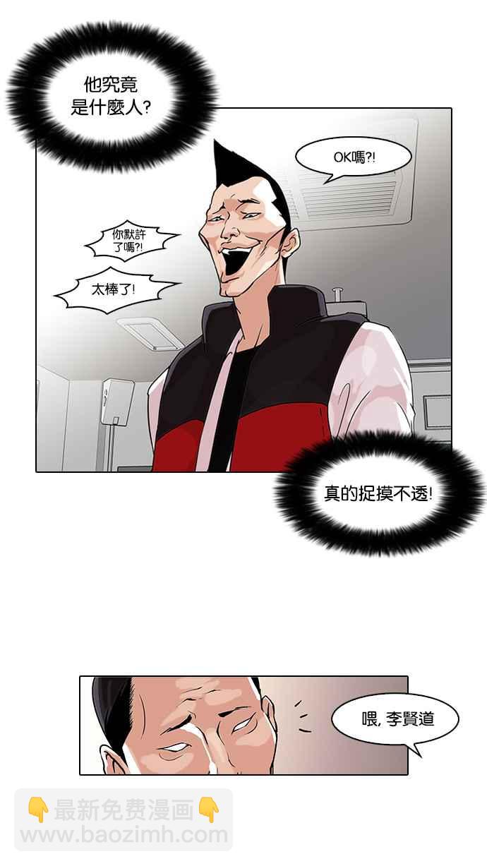 🍕看脸时代 [第64话] 拼命想红的鲁蛇（2） 第11页