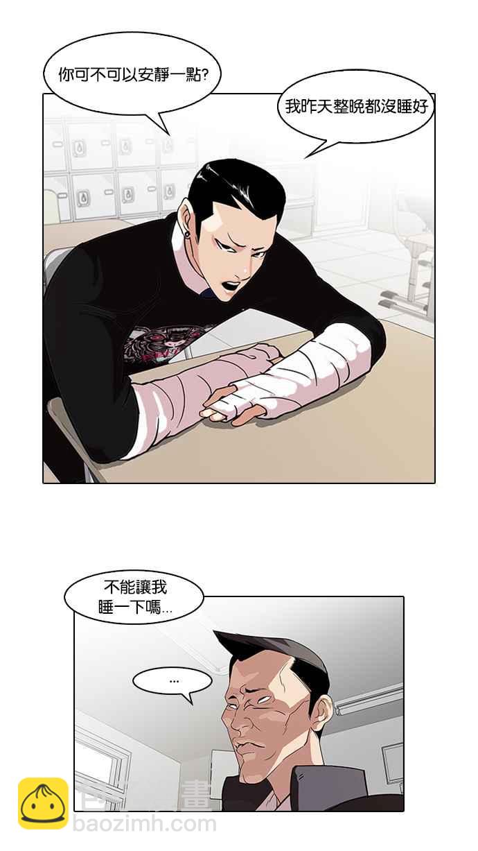 🍕看脸时代 [第64话] 拼命想红的鲁蛇（2） 第12页