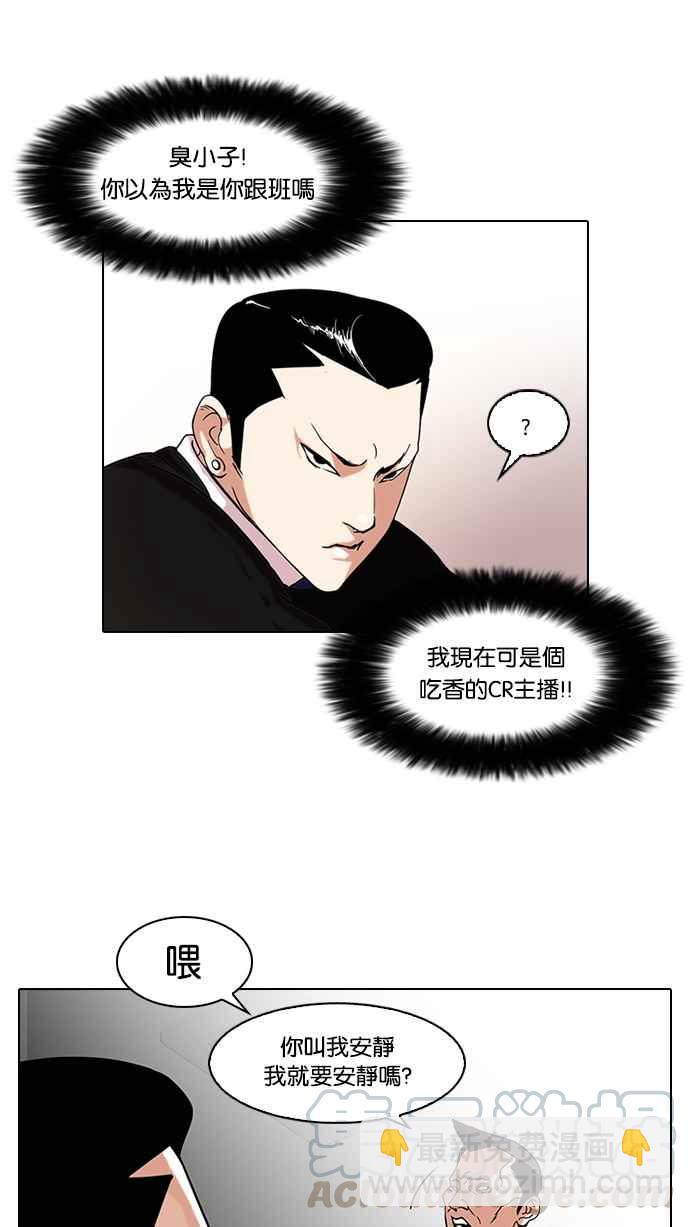 🍕看脸时代 [第64话] 拼命想红的鲁蛇（2） 第13页