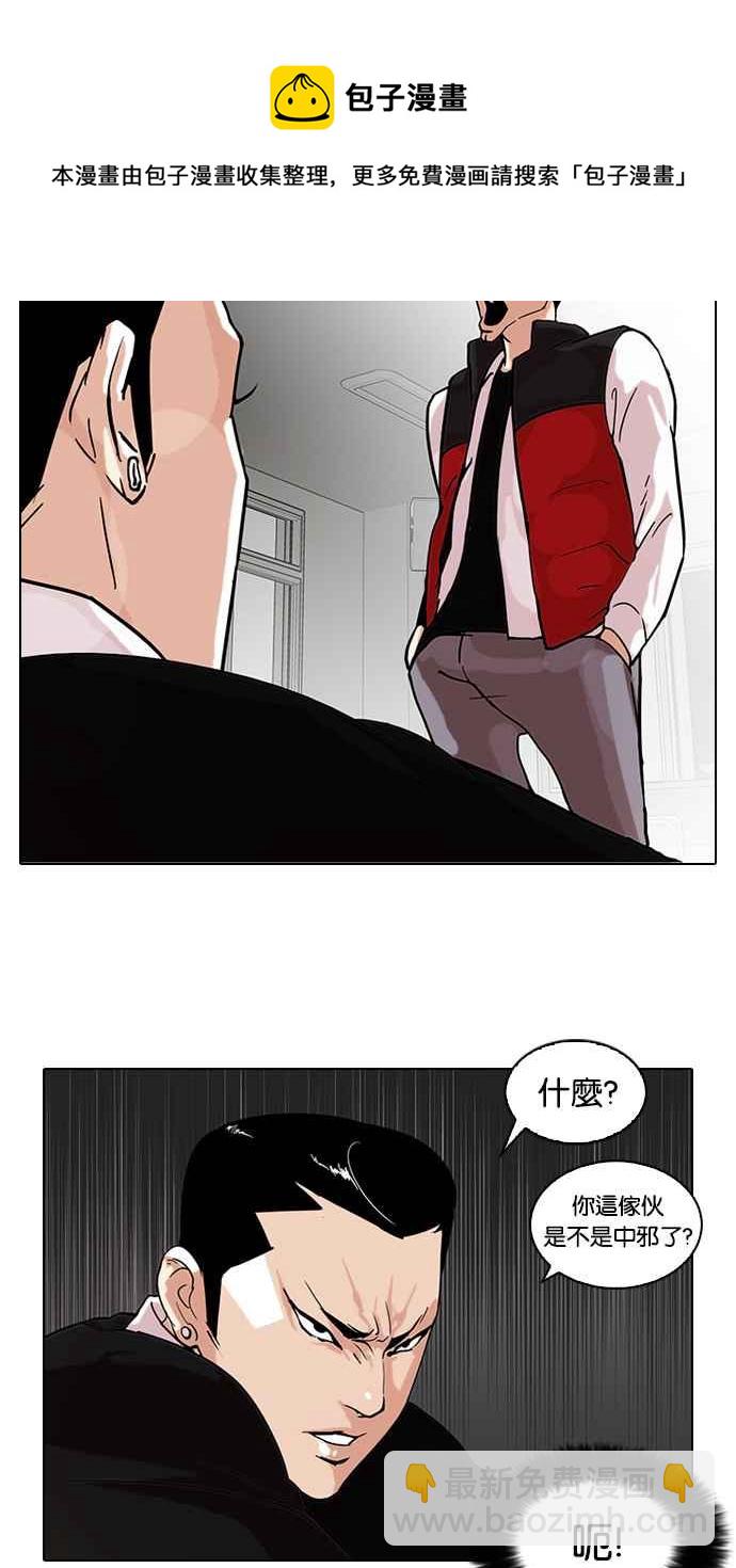 🍕看脸时代 [第64话] 拼命想红的鲁蛇（2） 第14页