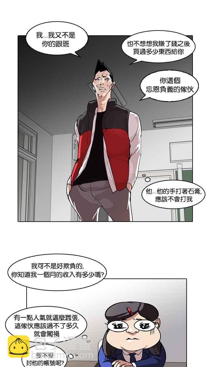 🍕看脸时代 [第64话] 拼命想红的鲁蛇（2） 第16页